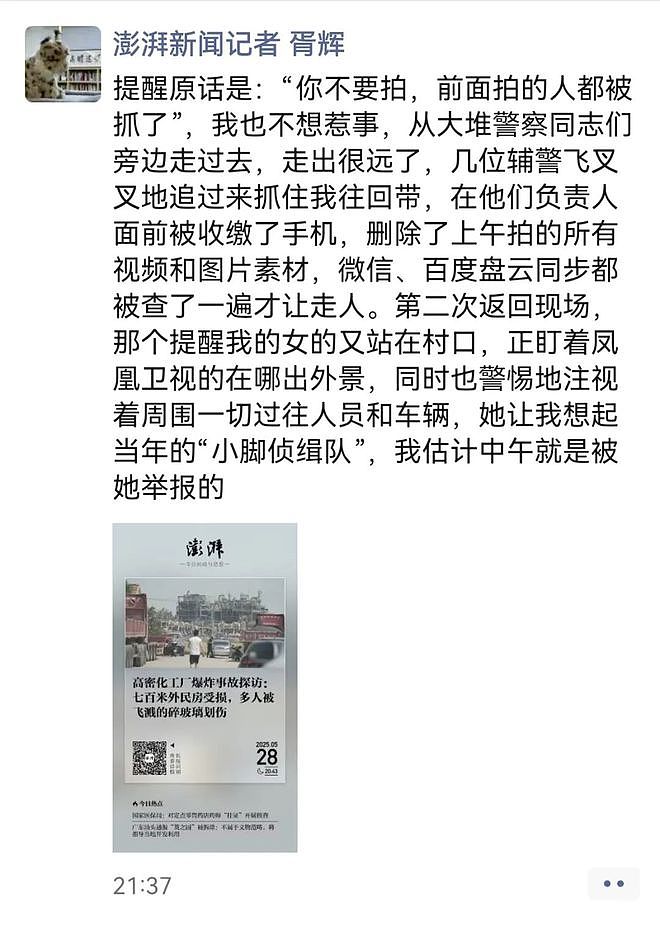 “你不要拍,前面拍的人都被抓了”记者采访山东高密化工厂爆炸事故,遭当地粗暴对待(组图) - 2