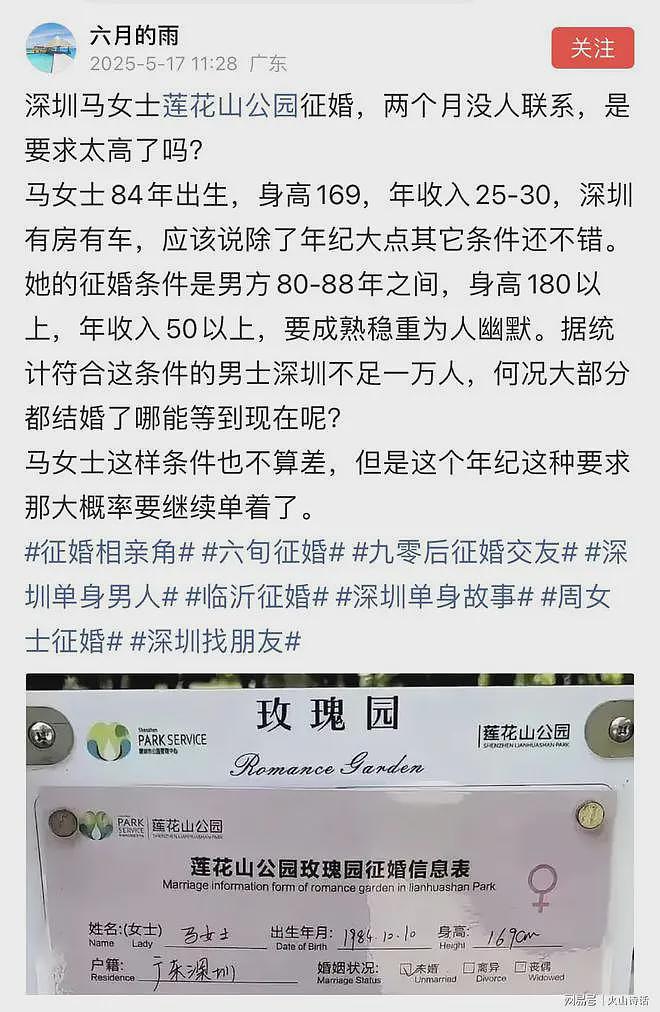 西安惊现雷人征婚海报!引发知名财经评论员发帖,这相亲要求高吗?(组图) - 4