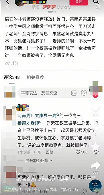 惊传河南高中生杀死老师,刀刺颈动脉大出血,抢救不治!原因竟是…(视频/组图) - 3
