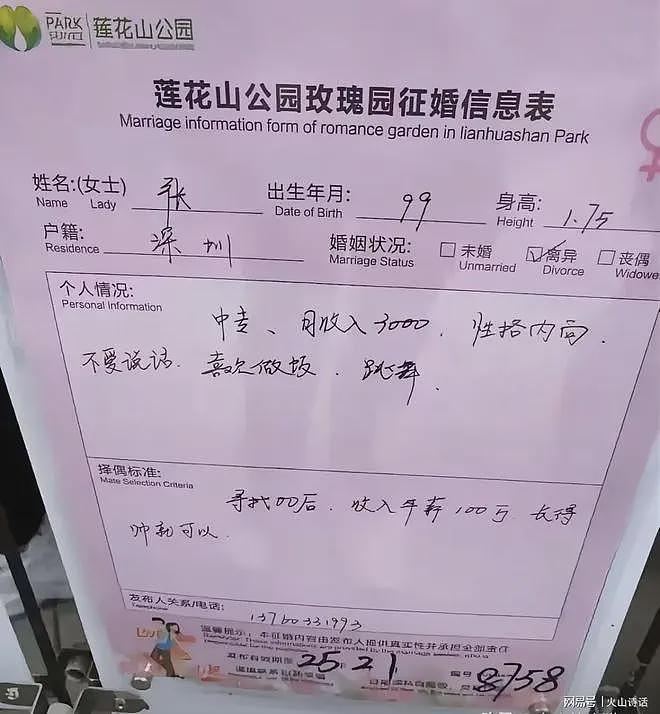 西安惊现雷人征婚海报!引发知名财经评论员发帖,这相亲要求高吗?(组图) - 3