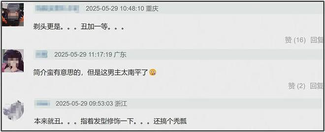 《还珠》短剧开机引热议！剧情魔改审美降级，网友直呼放过观众吧（组图） - 7
