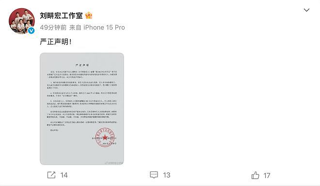 被曝“借700万台币不还”,刘畊宏工作室最新声明:并非实际借款人(图) - 1