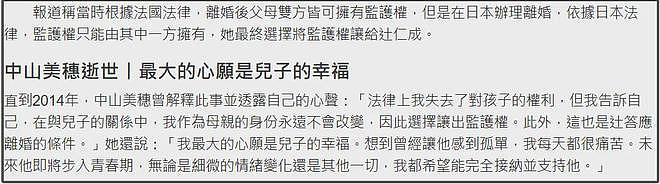 中山美穗上亿遗产归妈妈！生前努力赚钱给妈妈盖房，让人想到大S（组图） - 6