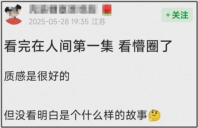 《在人间》首播遭吐槽！剧情故弄玄虚难看懂，赵丽颖演技再遭差评（组图） - 8