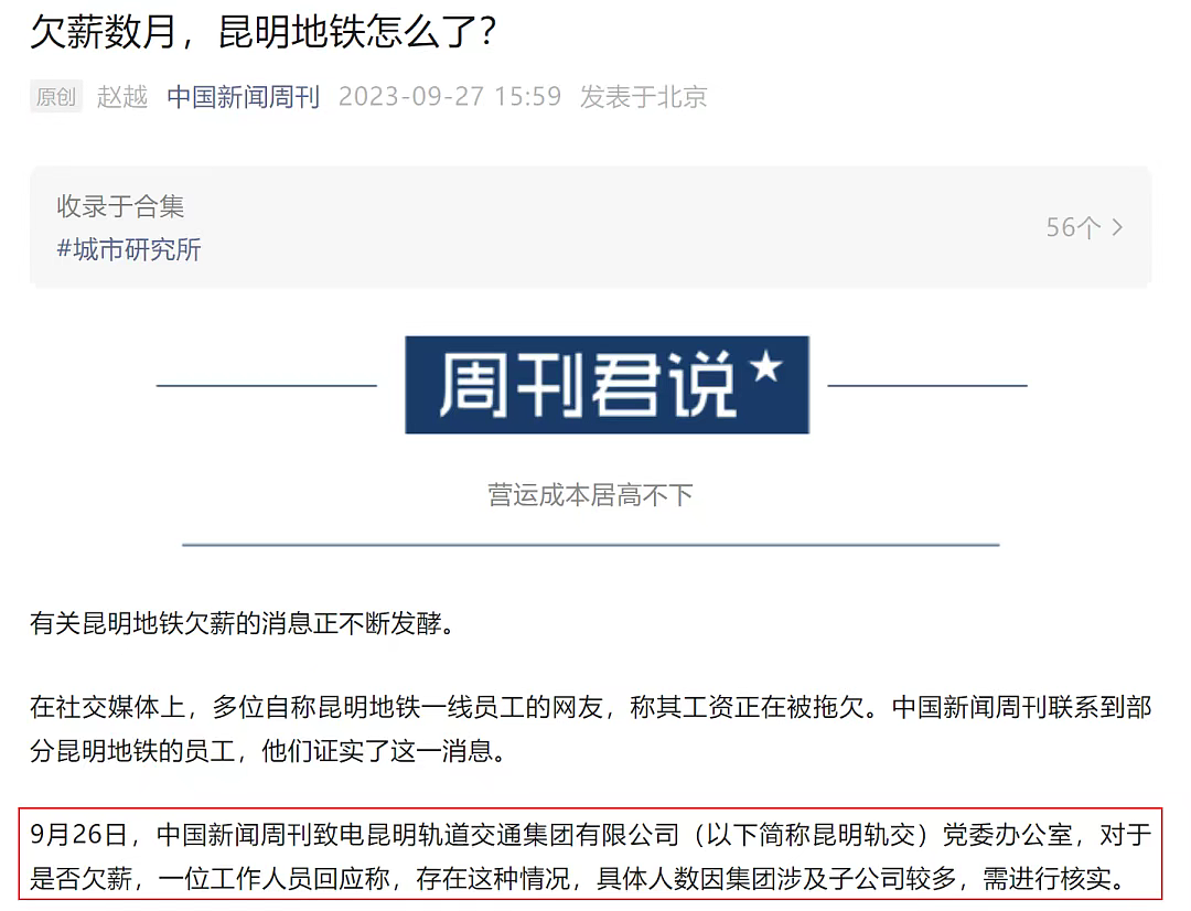 又一个泡沫碎了,26个城市集体亏损,地铁神话终局已定(组图) - 5