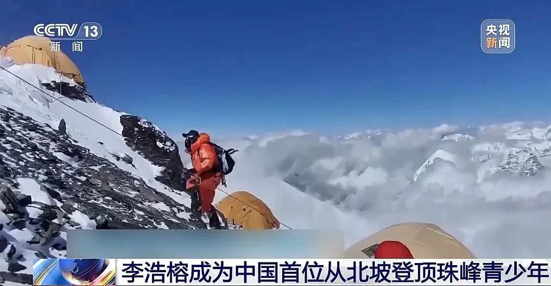 全球首位!北京17岁中学生从北坡登顶珠峰,业内人士:北坡登顶挑战更大,费用或近50万元(组图) - 1