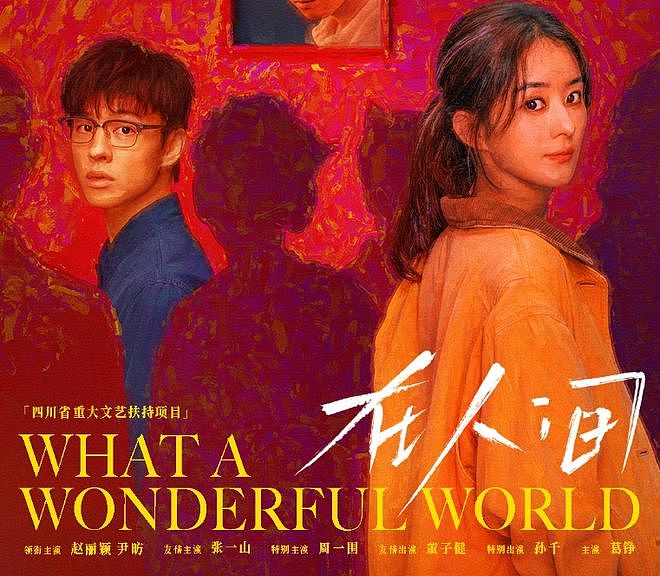 《在人间》首播遭吐槽！剧情故弄玄虚难看懂，赵丽颖演技再遭差评（组图） - 4