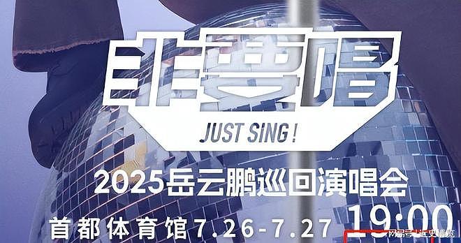 吃相太难看!岳云鹏演唱会票价高达1580,还嘱咐网友记得带父母看(组图) - 15