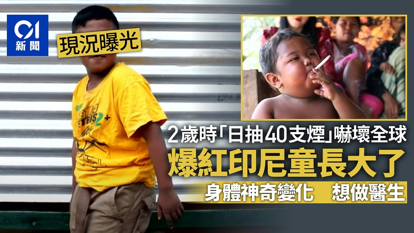 泰国4岁男童“路边狂抽烟”还露出灿笑画面疯传！碎真相曝光（组图） - 6