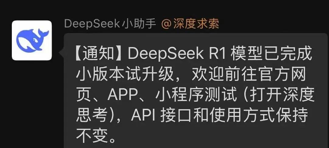 DeepSeek R1模型完成“小版本试升级”，编程、逻辑理解上了一个层次！（组图） - 1