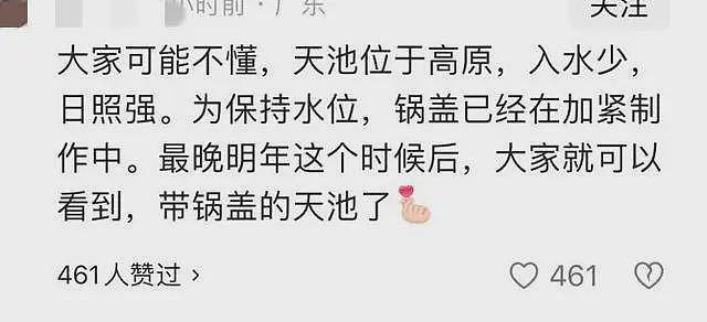 游客称武陵山天池底部竟为304不锈钢，网友惊呆！景区：确有此事（组图） - 6
