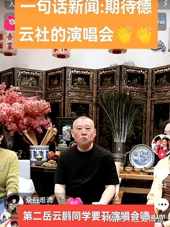 吃相太难看!岳云鹏演唱会票价高达1580,还嘱咐网友记得带父母看(组图) - 14