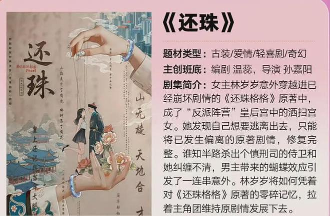 《还珠》短剧开机引热议！剧情魔改审美降级，网友直呼放过观众吧（组图） - 3