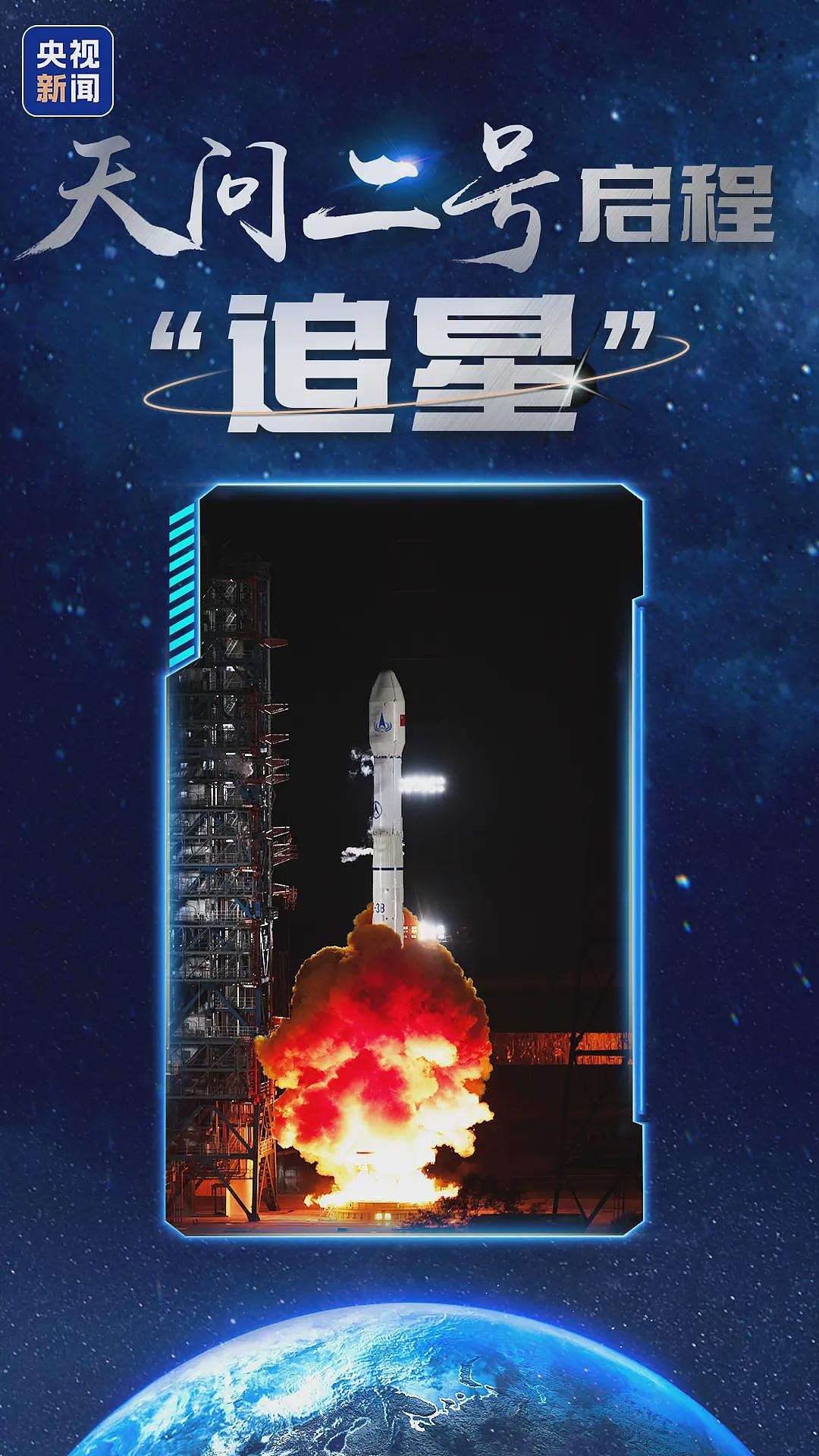 天问二号成功发射!10年周期!“双星探测”(图) - 1