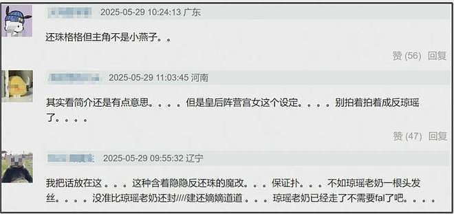 《还珠》短剧开机引热议！剧情魔改审美降级，网友直呼放过观众吧（组图） - 6