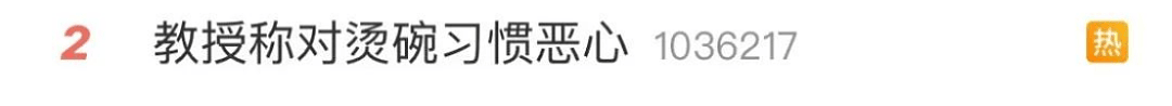 说广东人烫碗“恶心”的教授，是何来头（视频/组图） - 3