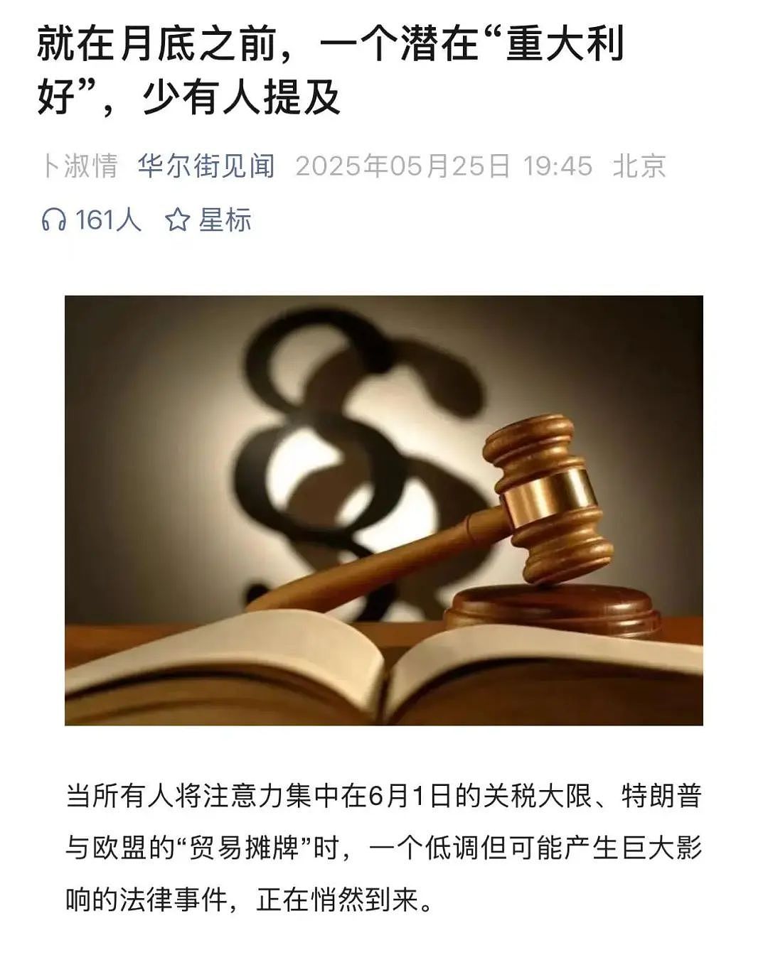 美股急升、黄金急跌！特朗普关税被法院叫停（组图） - 5