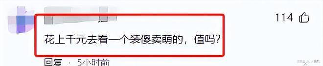 吃相太难看!岳云鹏演唱会票价高达1580,还嘱咐网友记得带父母看(组图) - 17