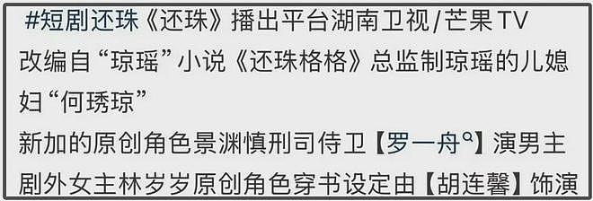 《还珠》短剧开机引热议！剧情魔改审美降级，网友直呼放过观众吧（组图） - 4