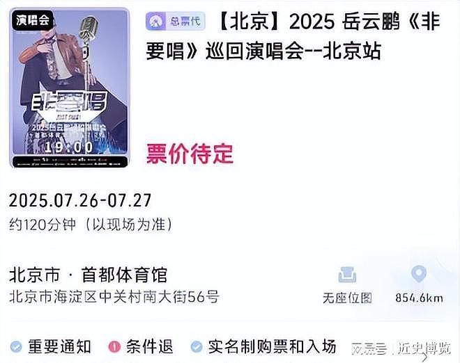 吃相太难看!岳云鹏演唱会票价高达1580,还嘱咐网友记得带父母看(组图) - 24
