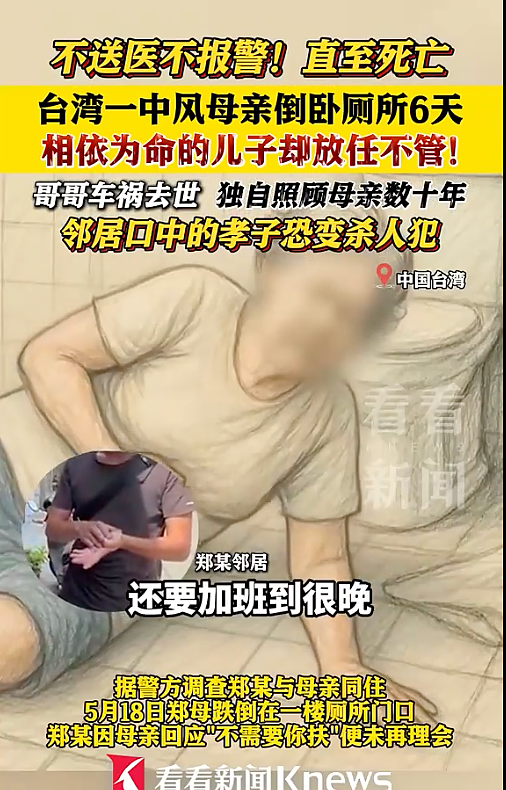 43岁孝子“杀死”66岁母亲引发全网热议，背后的真相，一声叹息……（组图） - 3