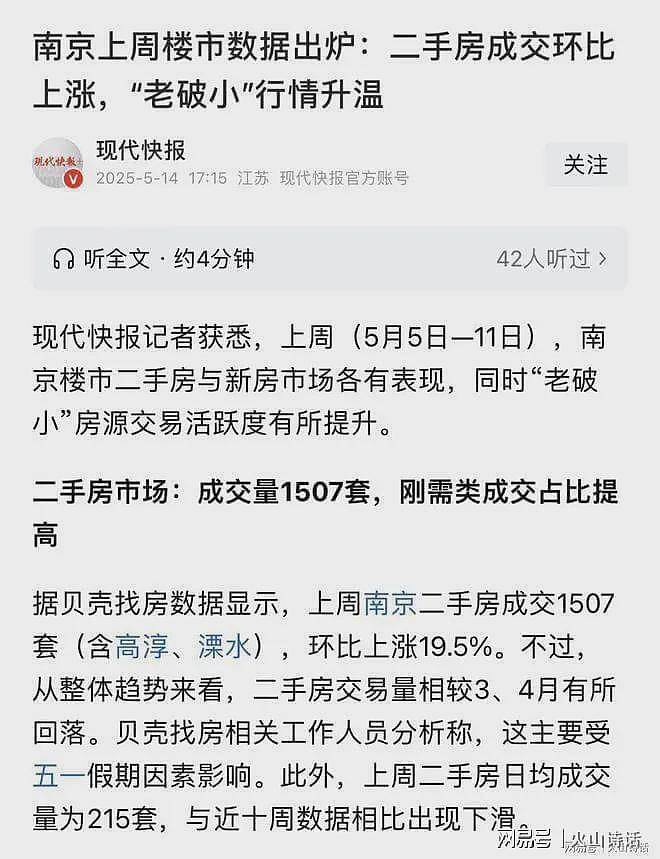 南京房子卖掉亏了170万！93年小伙哭诉，这十几年的奋斗全部归零…（组图） - 6