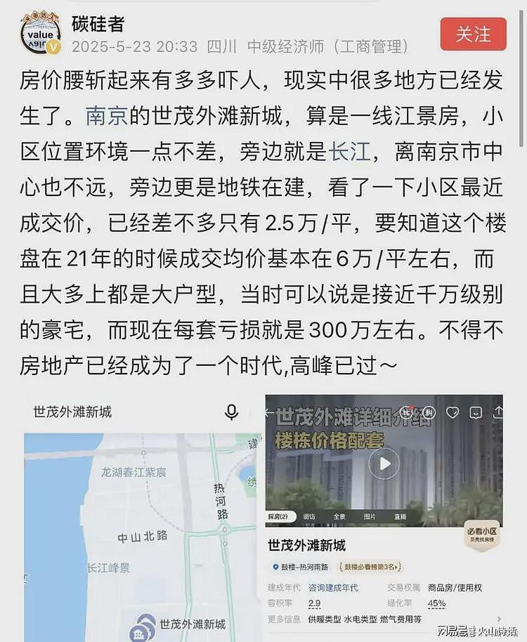 南京房子卖掉亏了170万！93年小伙哭诉，这十几年的奋斗全部归零…（组图） - 3