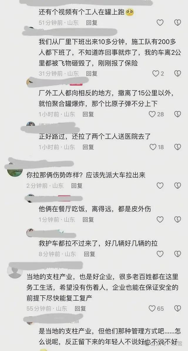 山东特大爆炸案发生后，网友扒出大量细节（组图） - 6