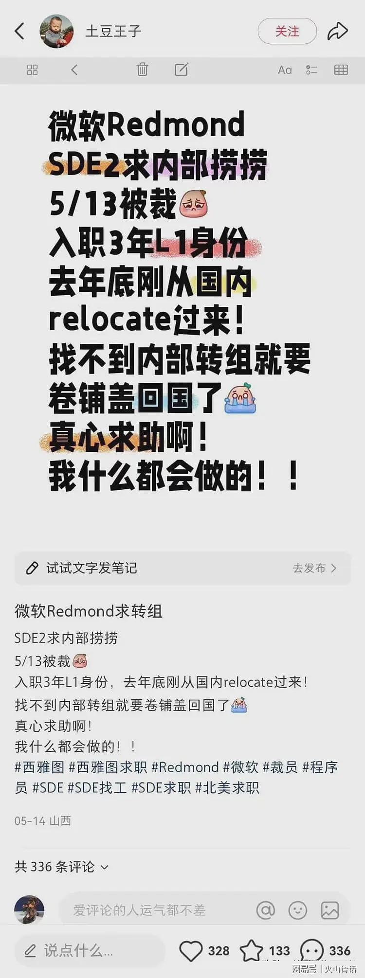 请君入瓮？网传去年微软苏州裁员去西雅图的员工，现全部被裁且0赔偿（组图） - 2