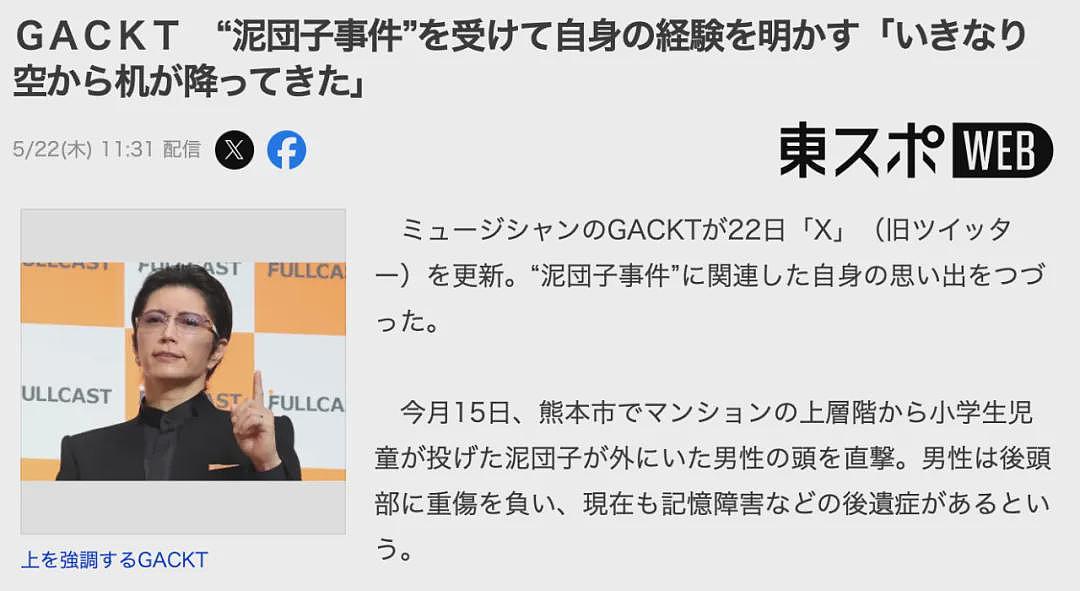 日本男童高空扔泥团致男子头破血流险丧命！事后竟还往警察身上狂喷水…（组图） - 14