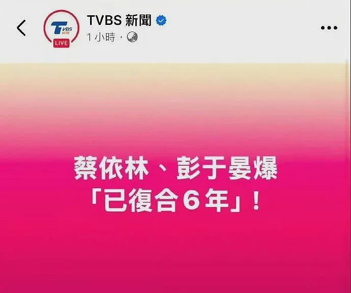 蔡依林彭于晏复合6年？网友：他们居然在一起过...（组图） - 1