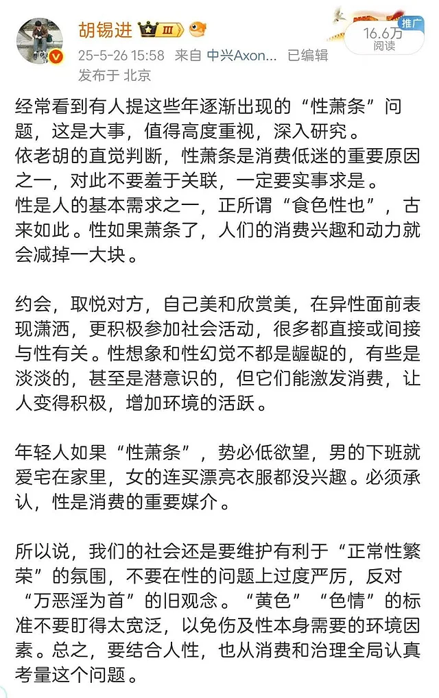 老胡觉得“性萧条问题是大事,值得高度重视”(组图) - 2