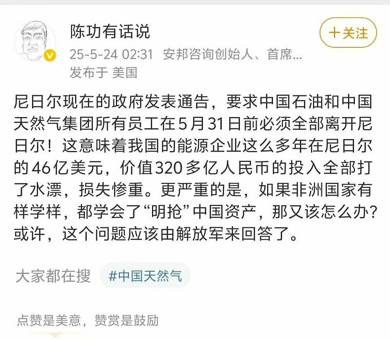 明抢中企？中石油工人被要求月底前离开尼日（组图） - 2