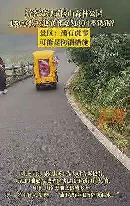 游客称武陵山天池底部竟为304不锈钢，网友惊呆！景区：确有此事（组图） - 4
