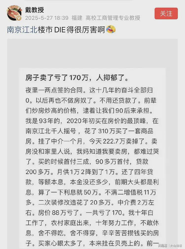 南京房子卖掉亏了170万！93年小伙哭诉，这十几年的奋斗全部归零…（组图） - 1