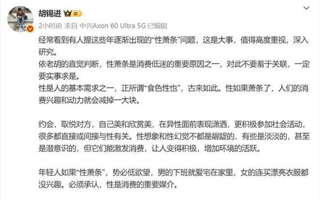 胡锡进关心“性萧条”遭删帖，媒体：是社会性阳痿（组图） - 2