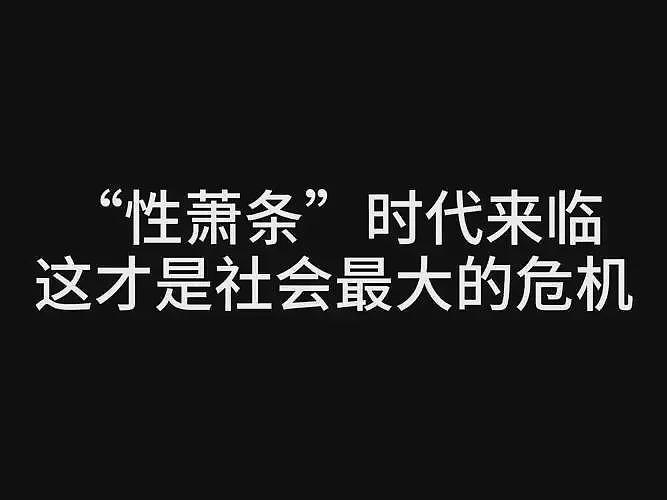 禁欲社会不仅是不人道的，也必然是贫困的（组图） - 1