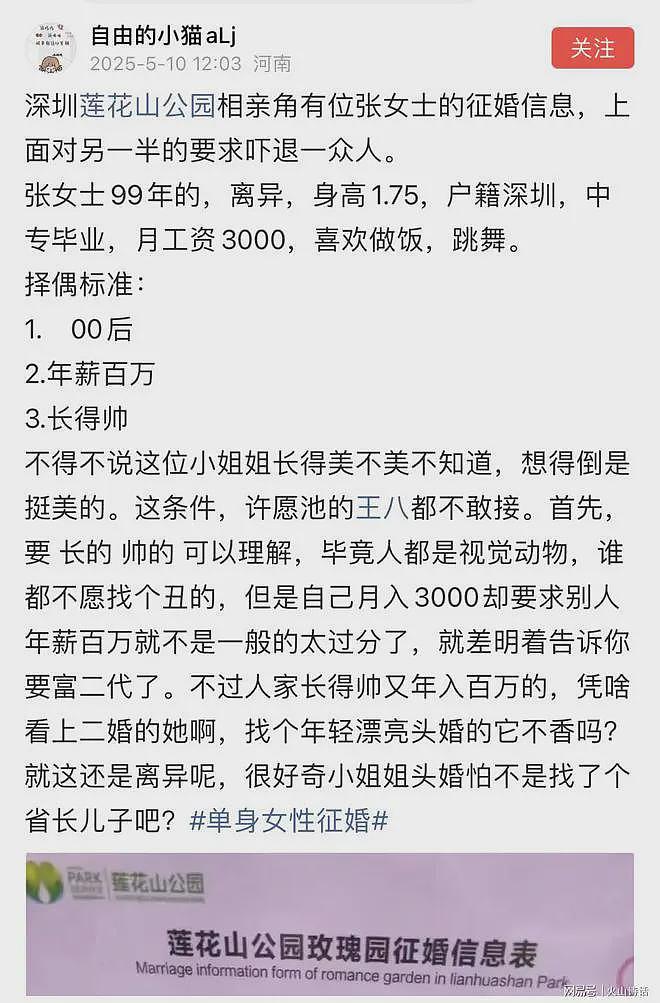 西安惊现雷人征婚海报!引发知名财经评论员发帖,这相亲要求高吗?(组图) - 2
