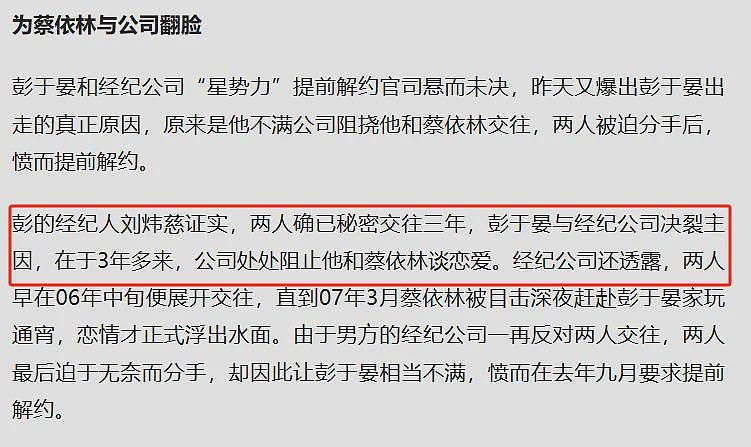 蔡依林彭于晏复合6年？网友：他们居然在一起过...（组图） - 10