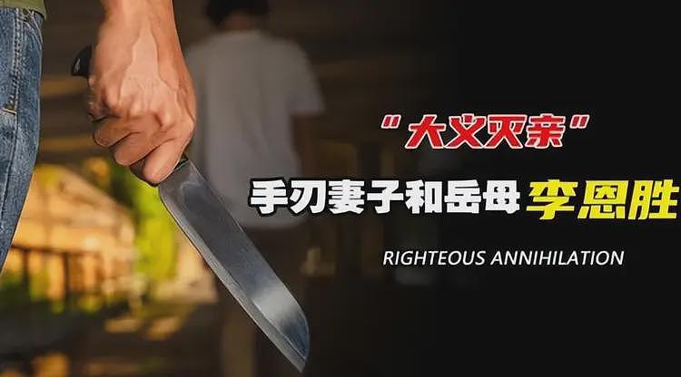 最悲情真男人李恩胜：手持白刃杀妻子灭门，民警却为他敬烟喊大哥（组图） - 3