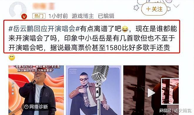 吃相太难看!岳云鹏演唱会票价高达1580,还嘱咐网友记得带父母看(组图) - 4