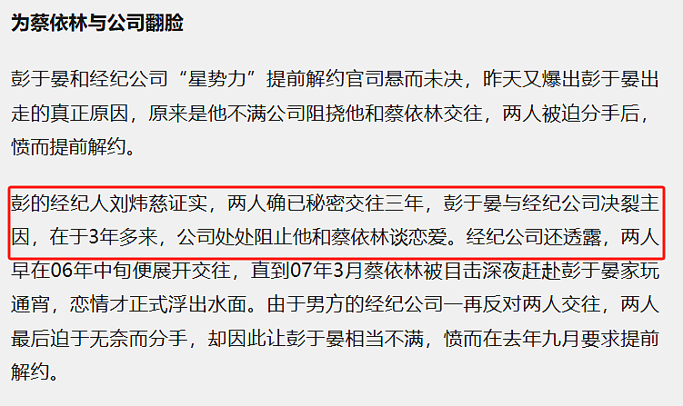 蔡依林彭于晏复合6年？网友：他们居然在一起过（组图） - 10