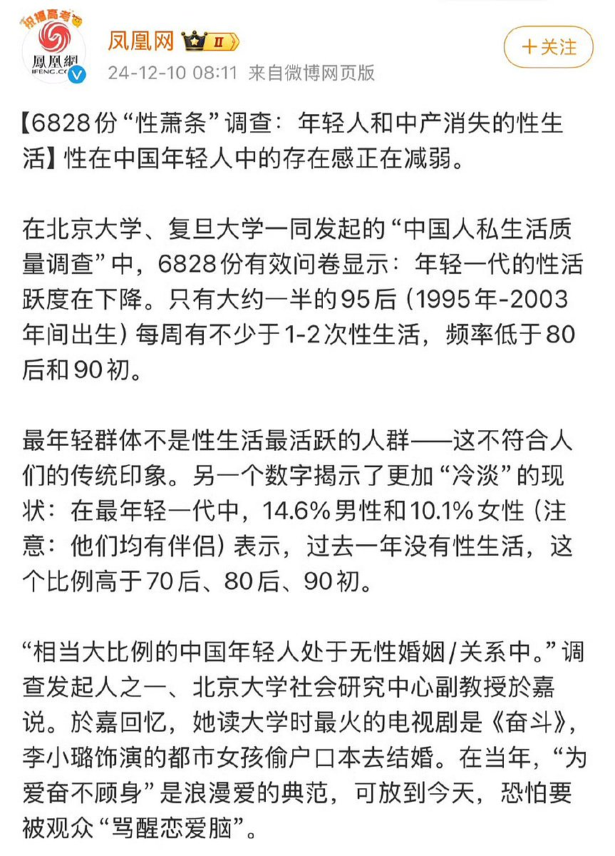 老胡觉得“性萧条问题是大事,值得高度重视”(组图) - 5