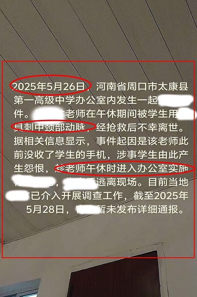 河南惊传学生杀老师！一刀刺中颈动脉，行凶原因令人唏嘘（视频/图） - 2