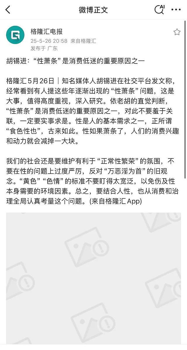 胡锡进关心“性萧条”遭删帖，媒体：是社会性阳痿（组图） - 5