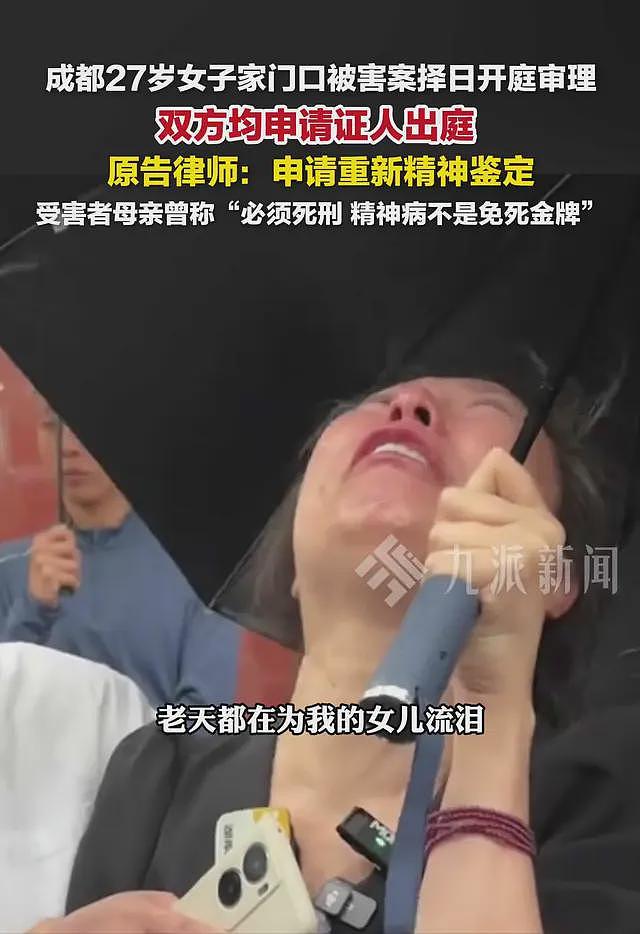 “你只是死了女儿,我却连家都不能回”!成都凶案家属逆天言论惹众怒(组图) - 11