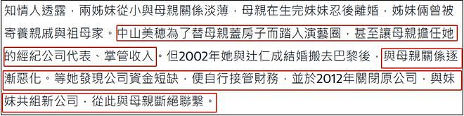 中山美穗上亿遗产归妈妈！生前努力赚钱给妈妈盖房，让人想到大S（组图） - 14