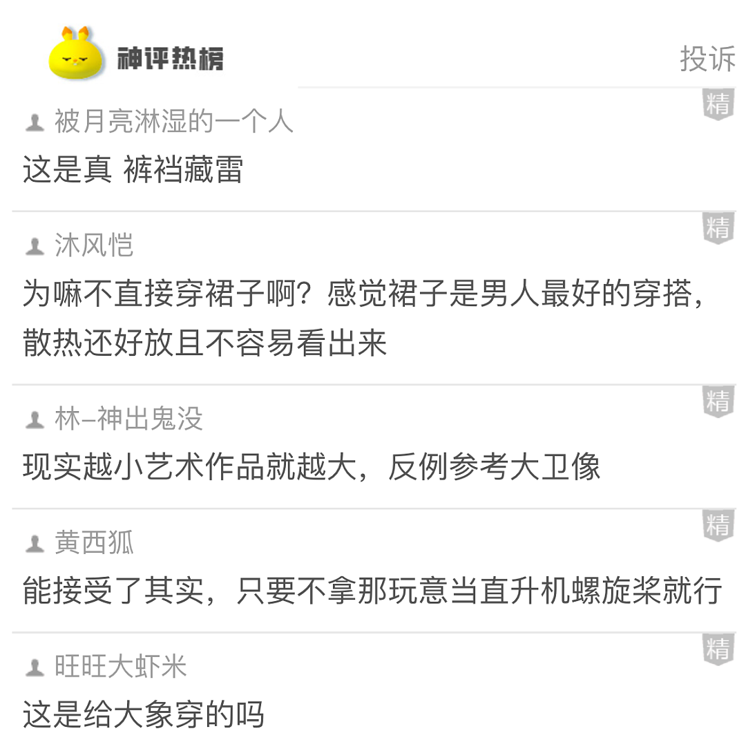 【爆笑】男朋友买了一件“三条腿”的牛仔裤,我沉默了,网友却笑了:他这么自信会很尴尬的...(组图) - 3