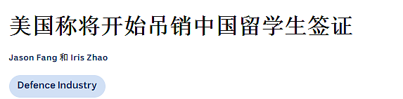 留学生太难！这一国放话，要狠狠吊销+拒签中国学生签证！澳洲也计划提高学签门槛，大砍留学生人数8万（组图） - 1