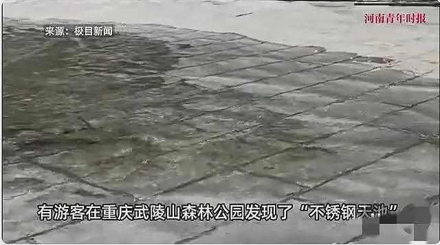 游客称武陵山天池底部竟为304不锈钢，网友惊呆！景区：确有此事（组图） - 2